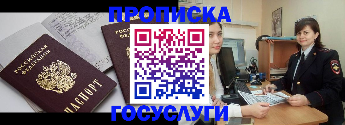 прописка ребенка в Грязовце