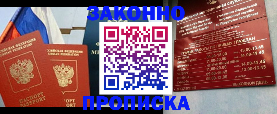 прописка 2025 в Грязовце